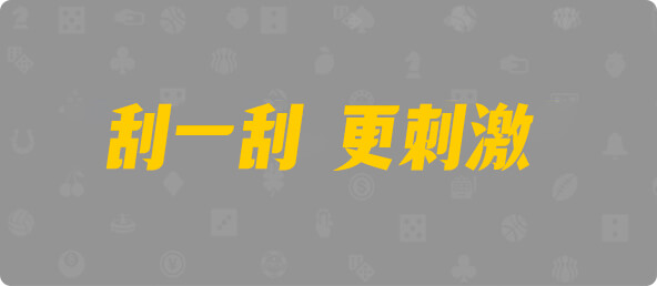 加拿大28,幸运,组合,数据,结果